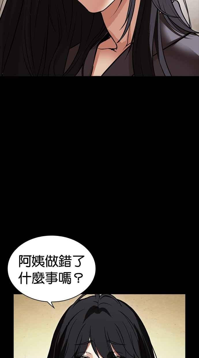 看脸时代 [第488话] 天俩 [07] 第72页