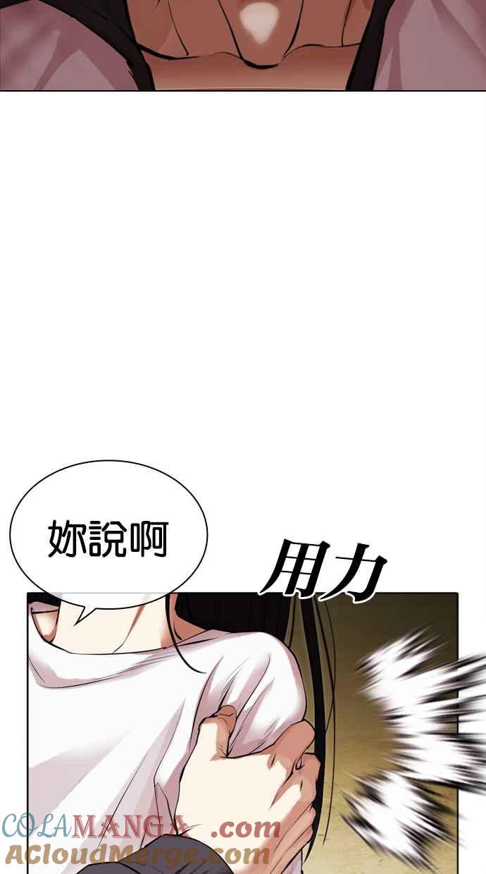 看脸时代 [第488话] 天俩 [07] 第21页