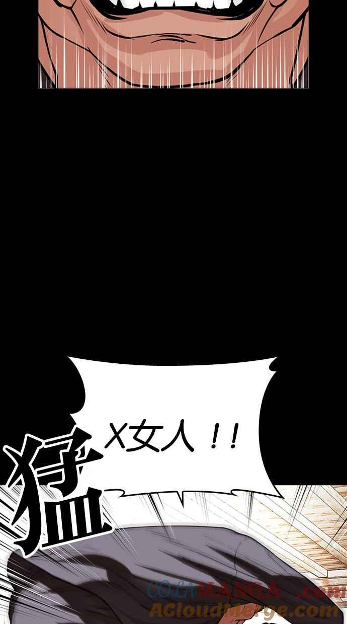 看脸时代 [第488话] 天俩 [07] 第97页