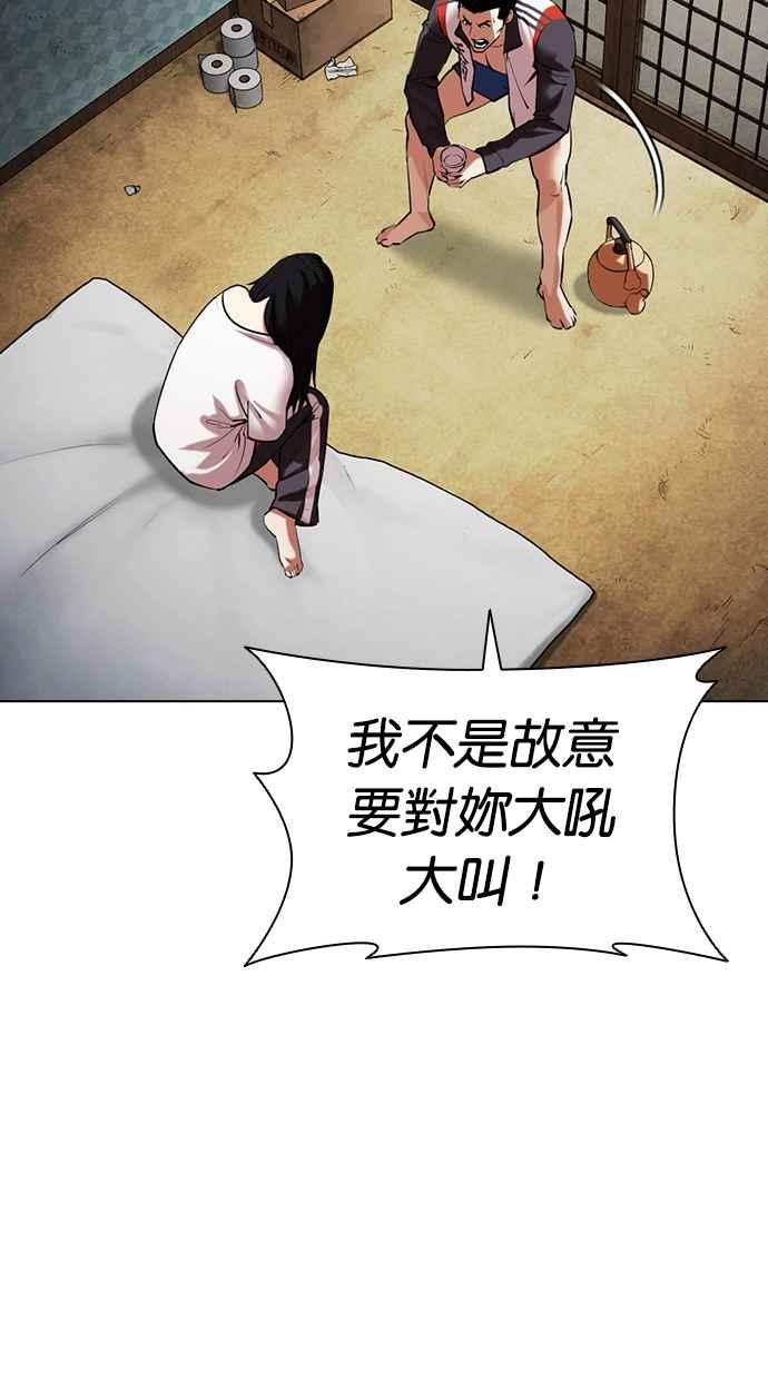 看脸时代 [第488话] 天俩 [07] 第34页