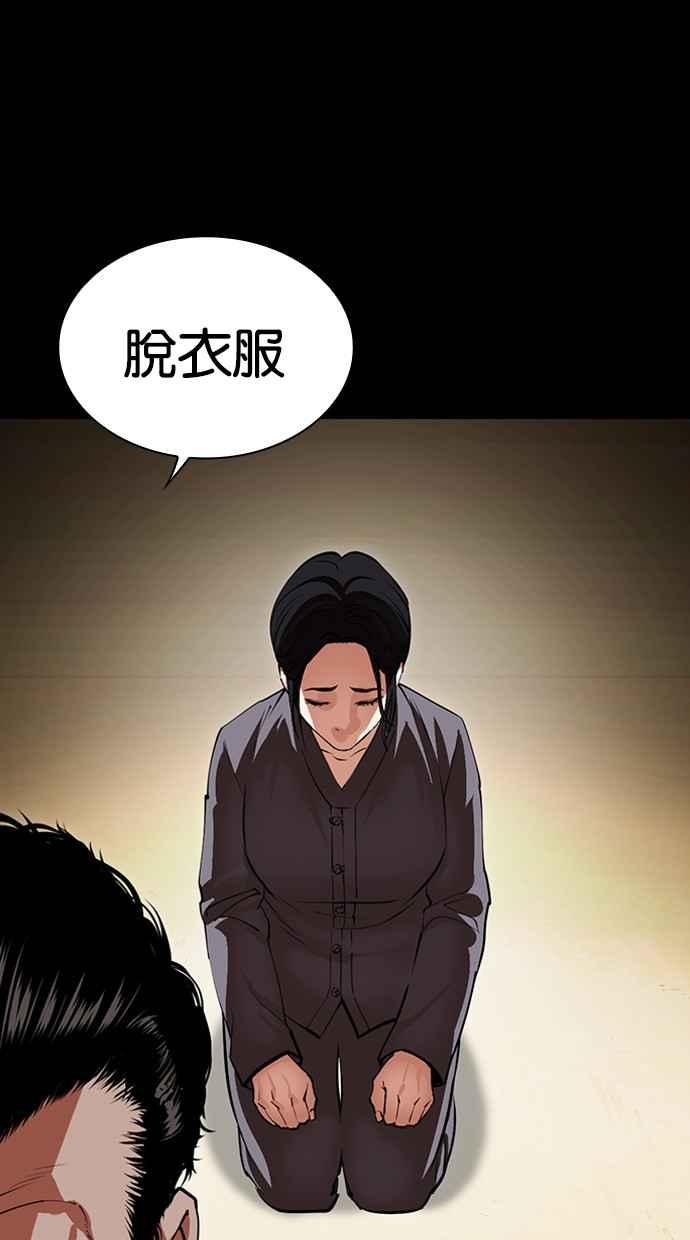 看脸时代 [第488话] 天俩 [07] 第80页