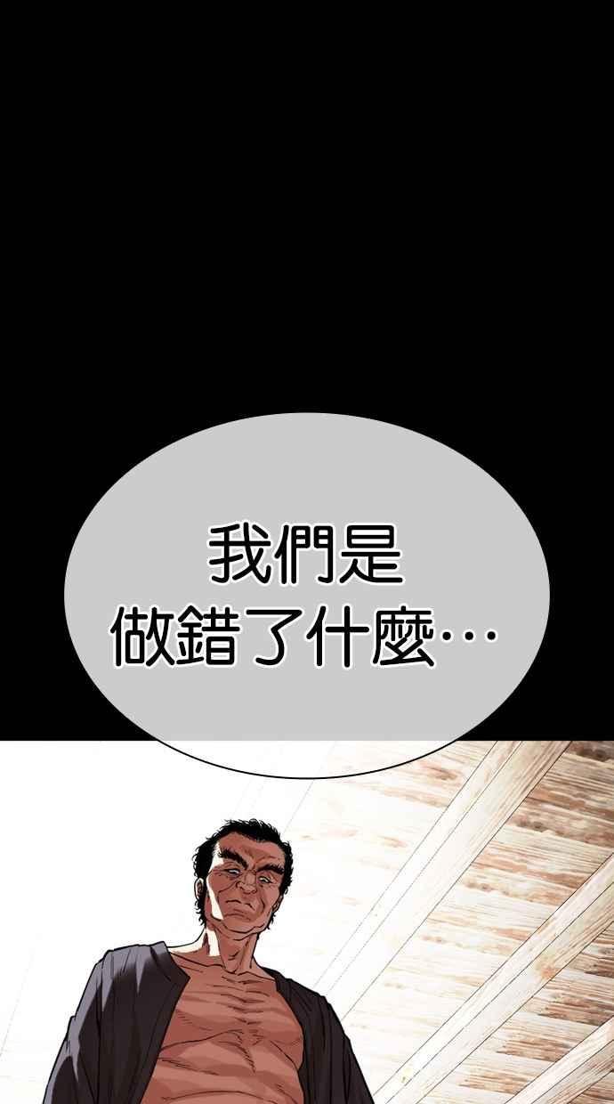 看脸时代 [第488话] 天俩 [07] 第91页