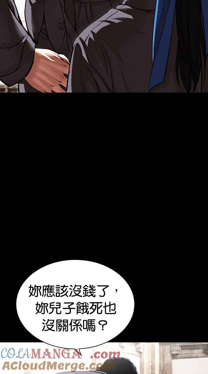 看脸时代 [第488话] 天俩 [07] 第85页