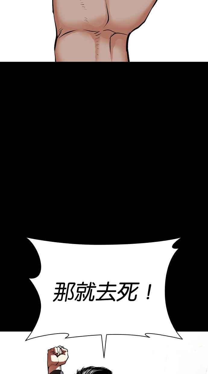 看脸时代 [第488话] 天俩 [07] 第103页
