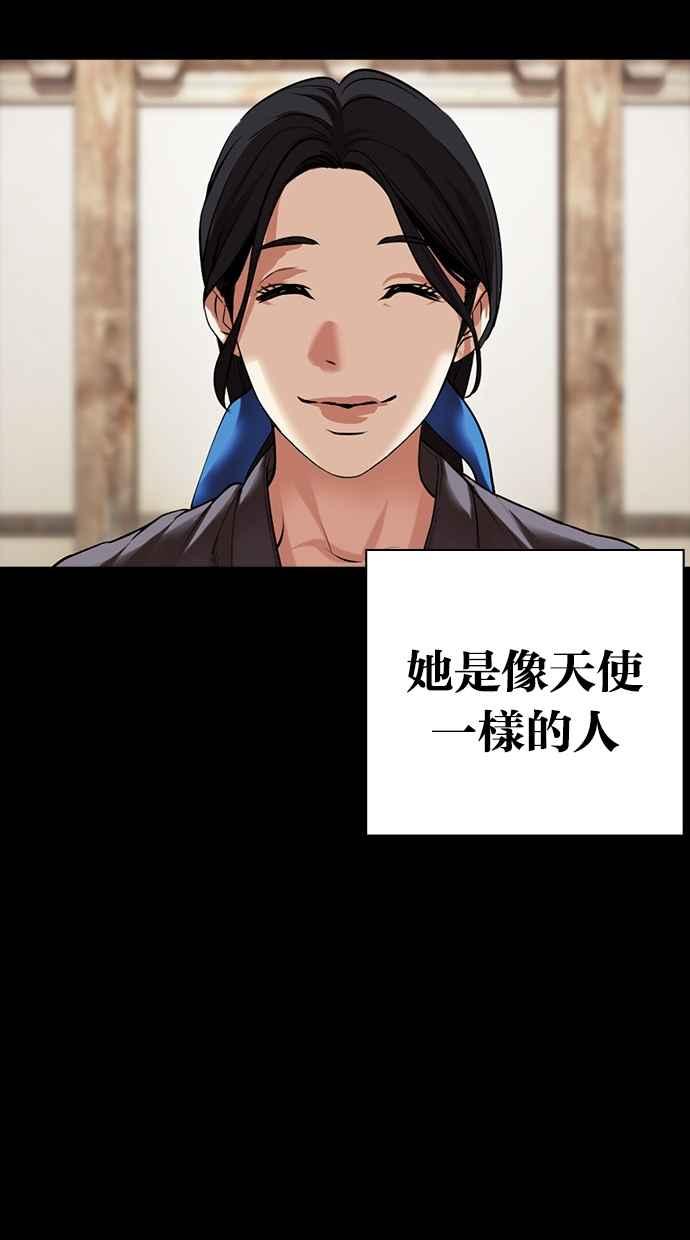 看脸时代 [第488话] 天俩 [07] 第55页
