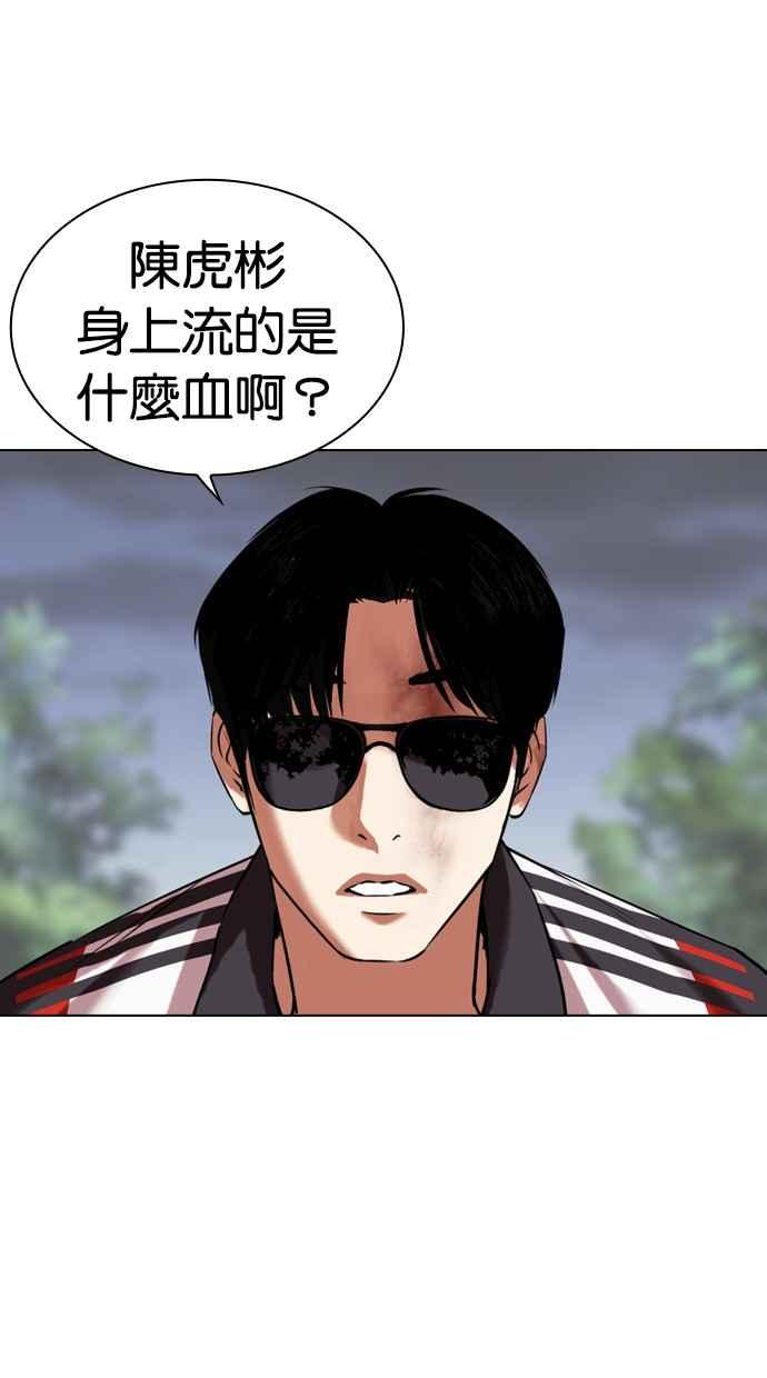 看脸时代 [第488话] 天俩 [07] 第154页