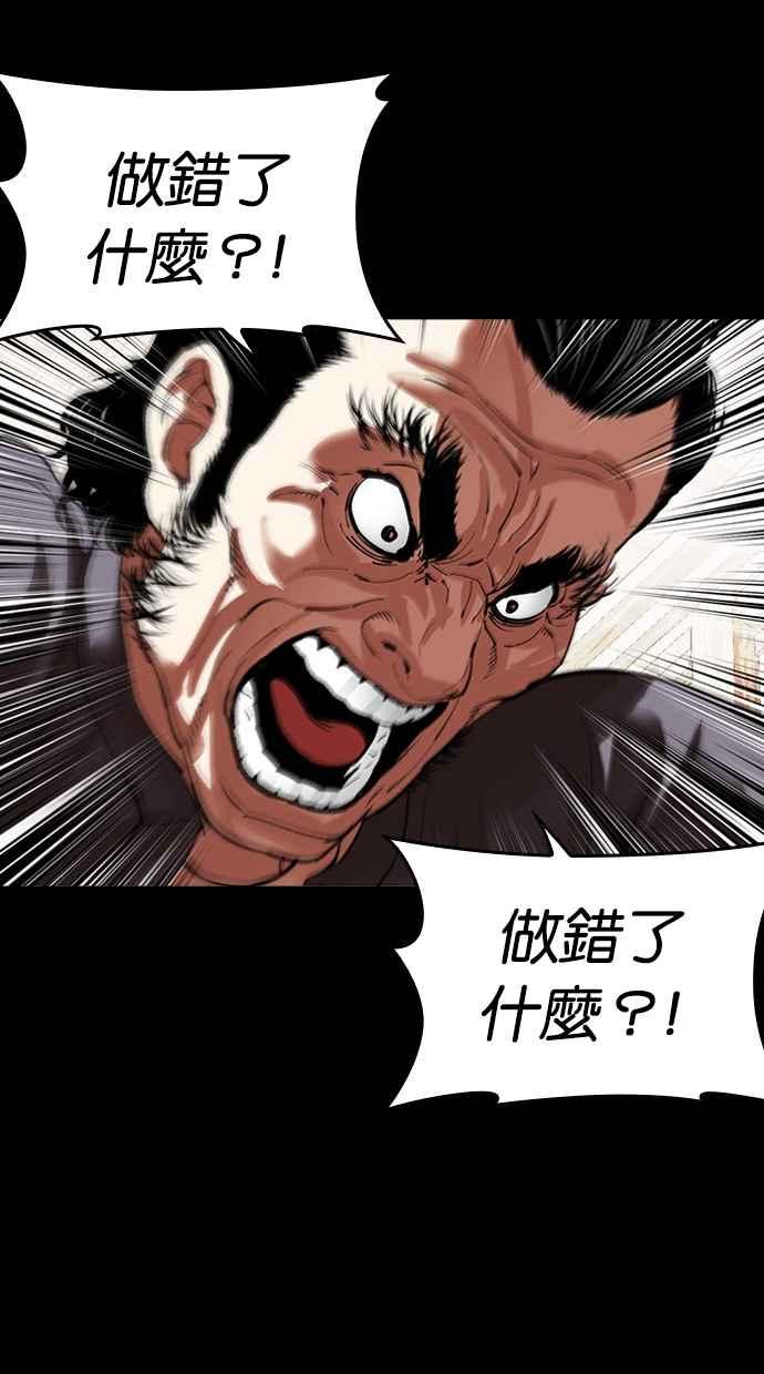 看脸时代 [第488话] 天俩 [07] 第99页