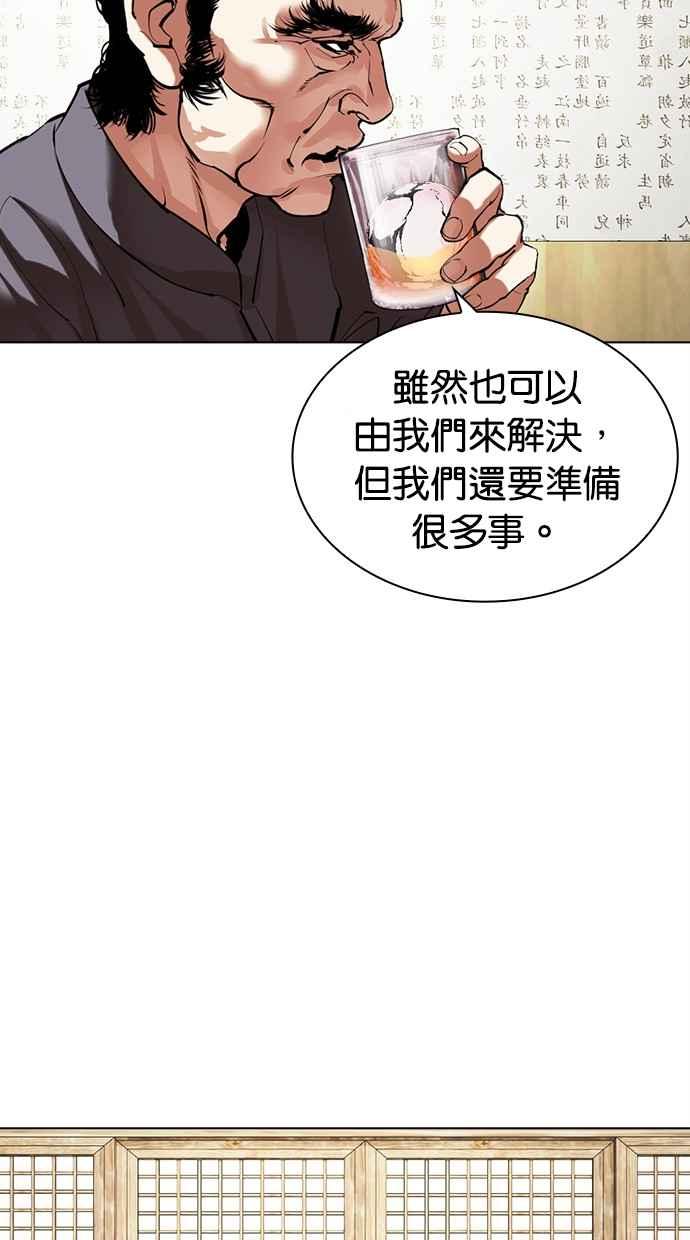 看脸时代 [第488话] 天俩 [07] 第8页