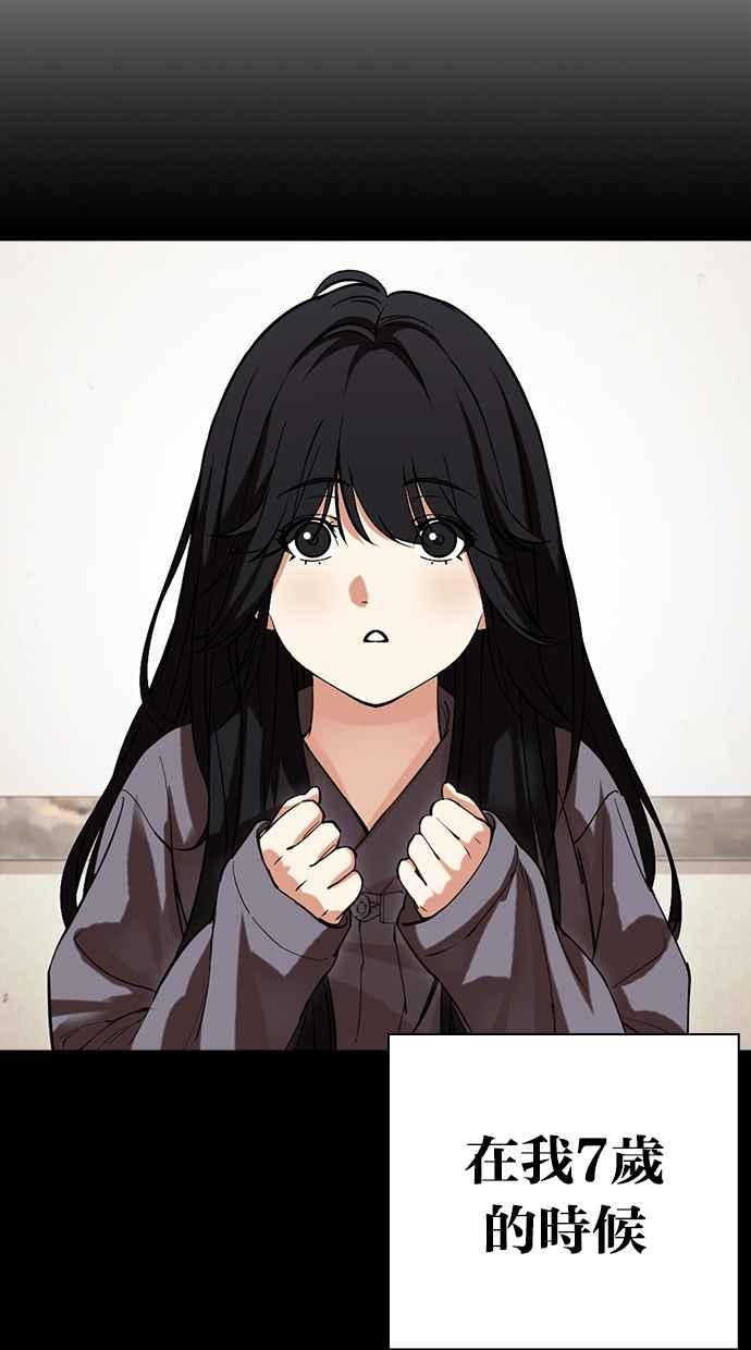 看脸时代 [第488话] 天俩 [07] 第43页