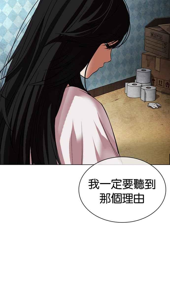 看脸时代 [第488话] 天俩 [07] 第39页