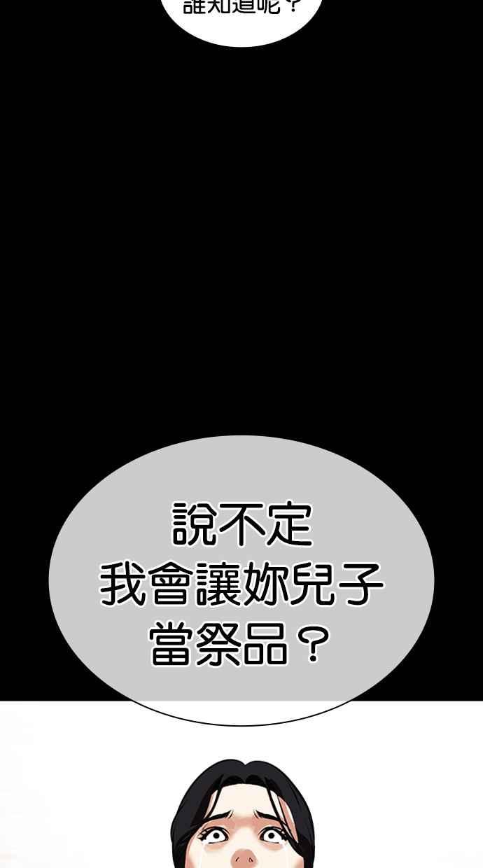 看脸时代 [第488话] 天俩 [07] 第87页