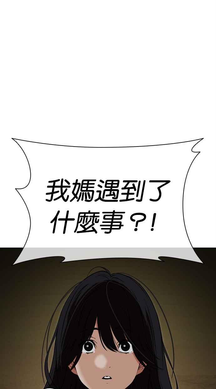 看脸时代 [第488话] 天俩 [07] 第24页