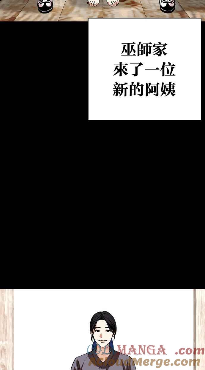看脸时代 [第488话] 天俩 [07] 第45页