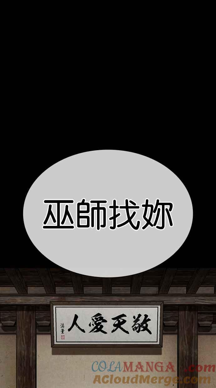 看脸时代 [第488话] 天俩 [07] 第57页