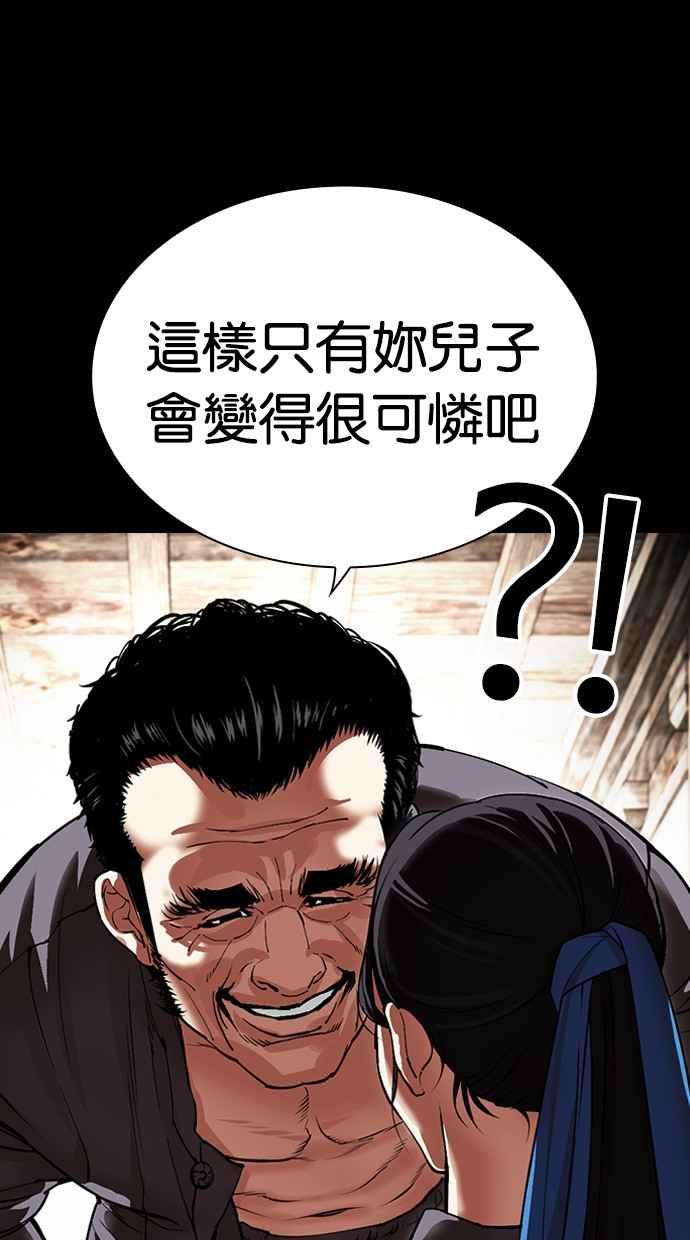 看脸时代 [第488话] 天俩 [07] 第84页