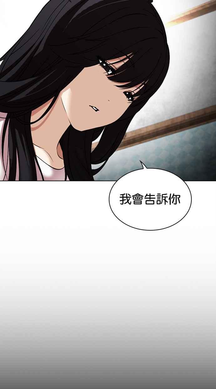 看脸时代 [第488话] 天俩 [07] 第42页