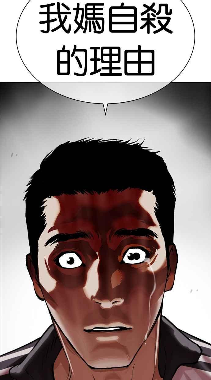 看脸时代 [第488话] 天俩 [07] 第20页