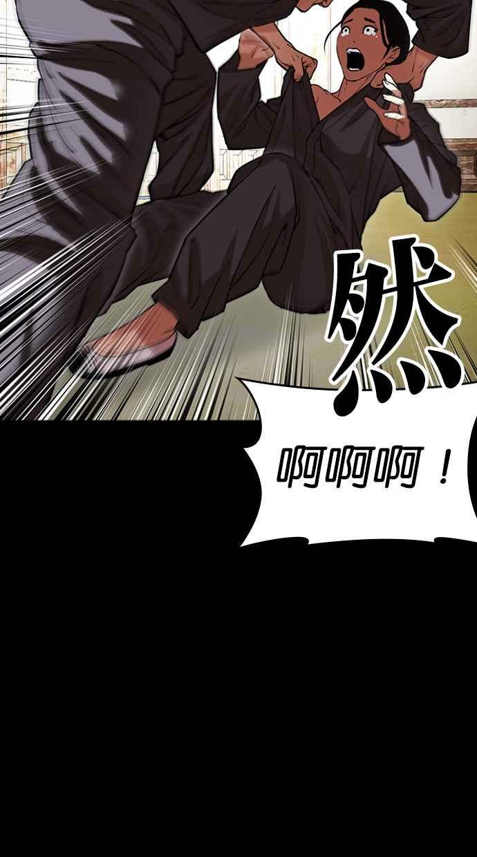 看脸时代 [第488话] 天俩 [07] 第98页