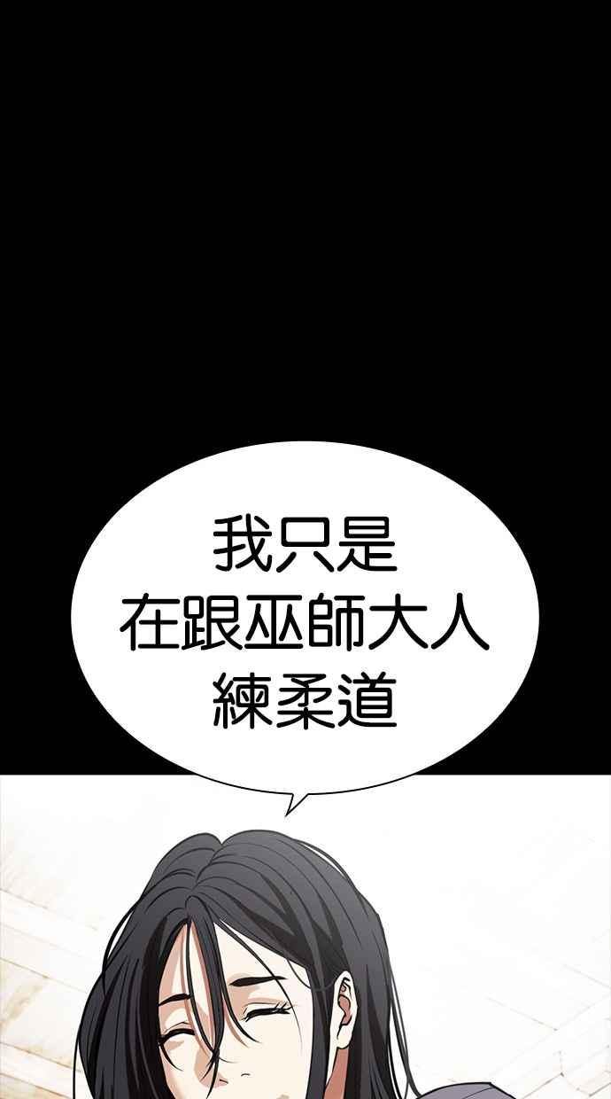看脸时代 [第488话] 天俩 [07] 第75页