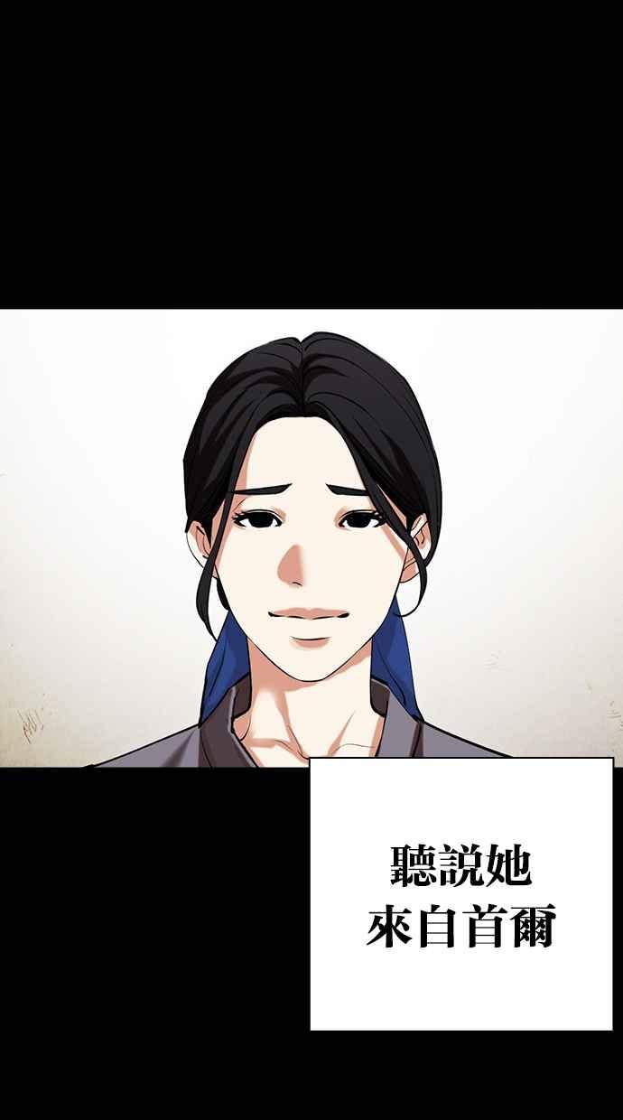 看脸时代 [第488话] 天俩 [07] 第47页