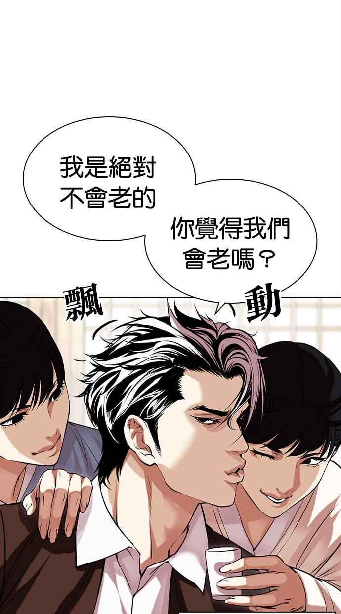 看脸时代 [第488话] 天俩 [07] 第10页