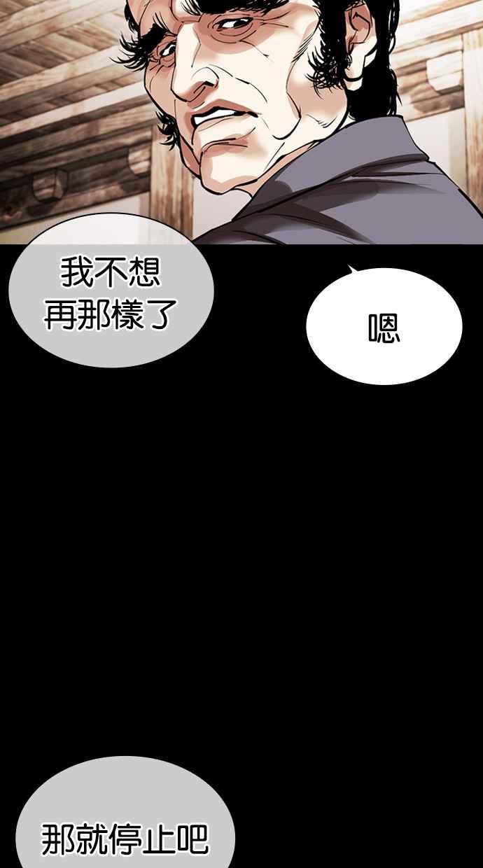 看脸时代 [第488话] 天俩 [07] 第82页