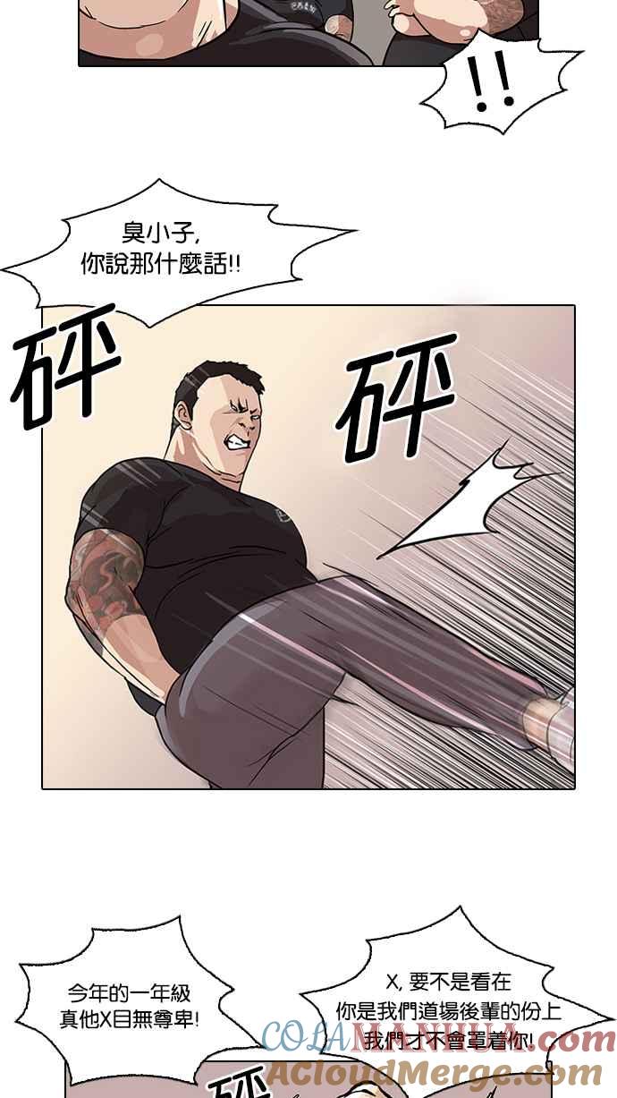看脸时代 [第48话] 巴甫洛夫的狗（3） 第22页