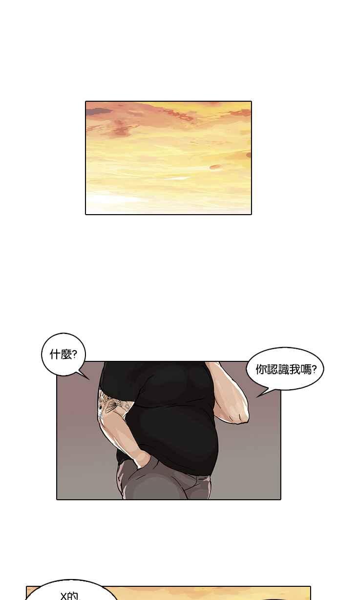 看脸时代 [第48话] 巴甫洛夫的狗（3） 第42页