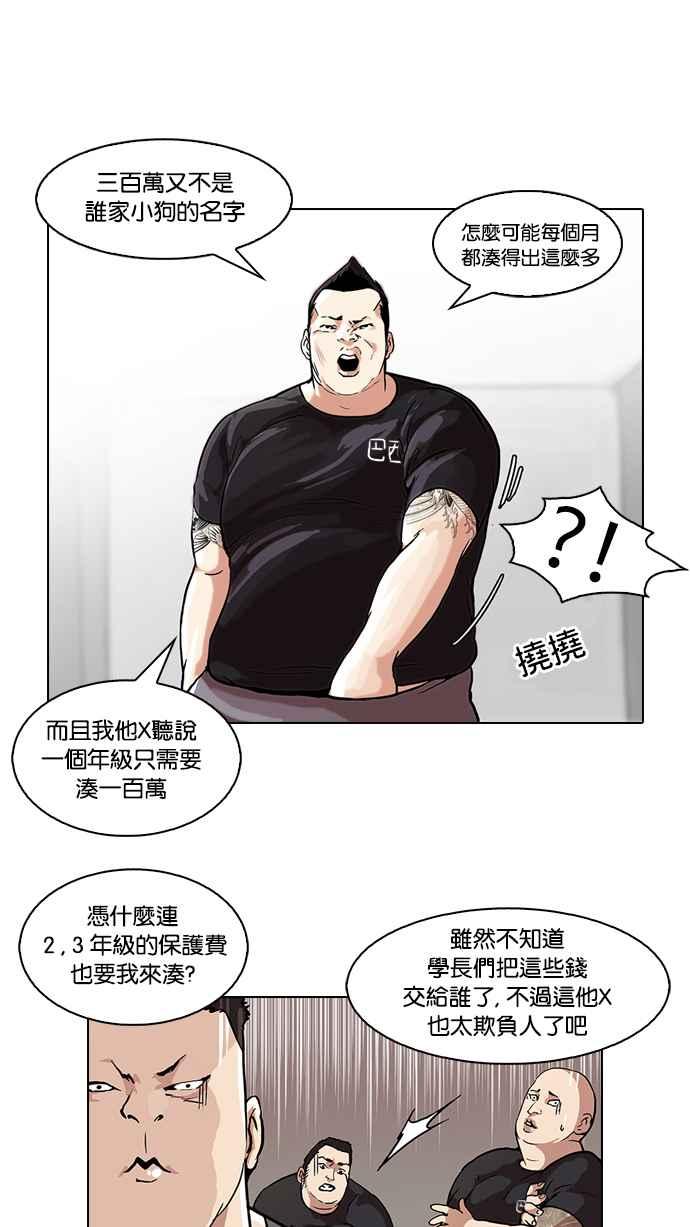 看脸时代 [第48话] 巴甫洛夫的狗（3） 第21页