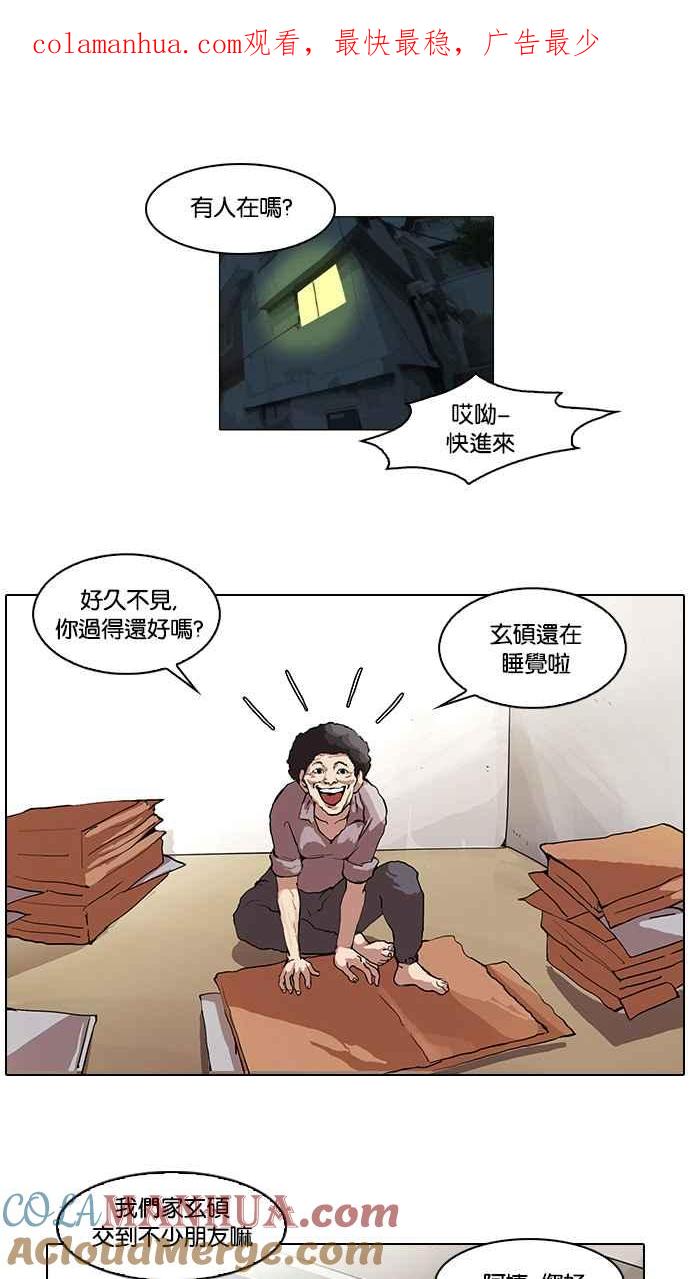看脸时代 [第48话] 巴甫洛夫的狗（3） 第1页