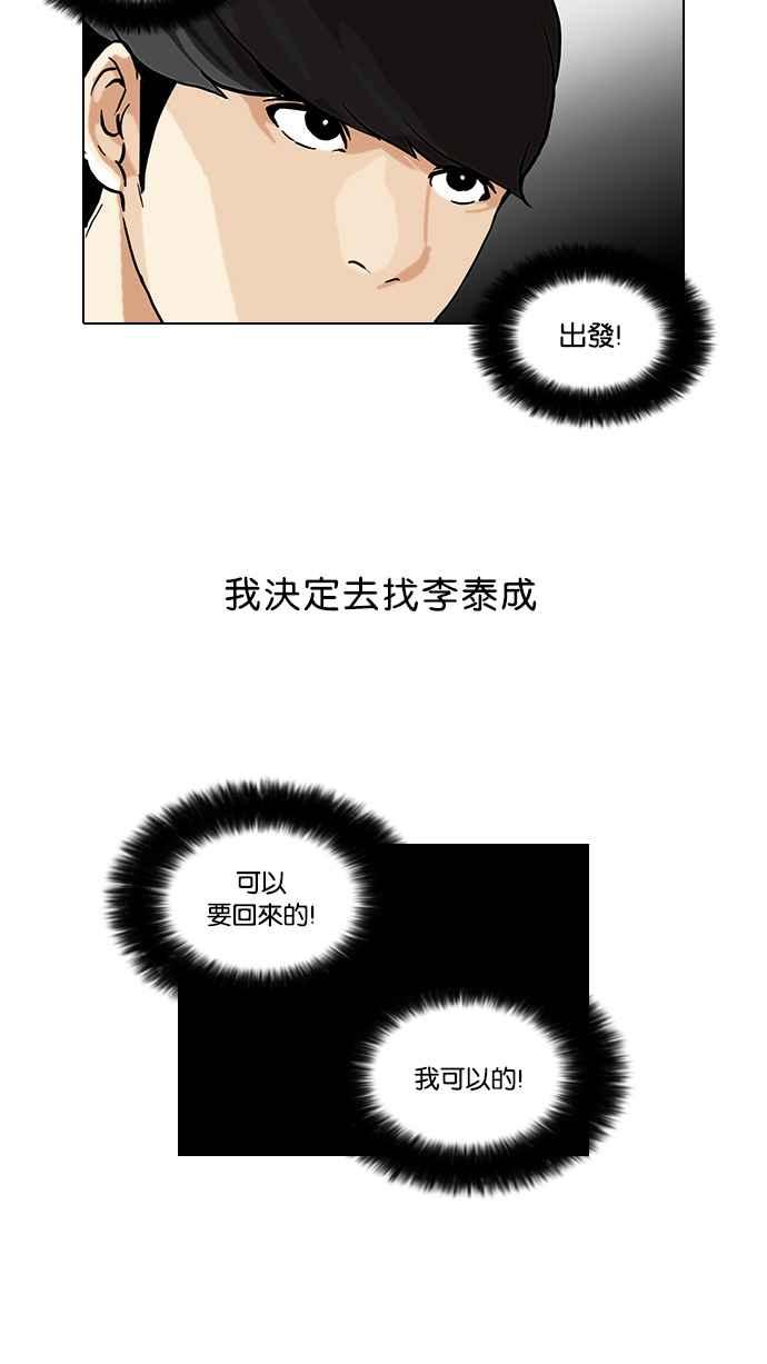 看脸时代 [第48话] 巴甫洛夫的狗（3） 第38页