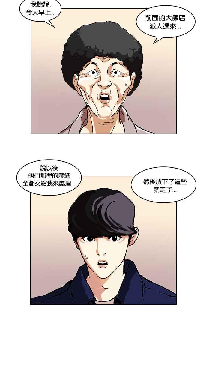 看脸时代 [第48话] 巴甫洛夫的狗（3） 第41页