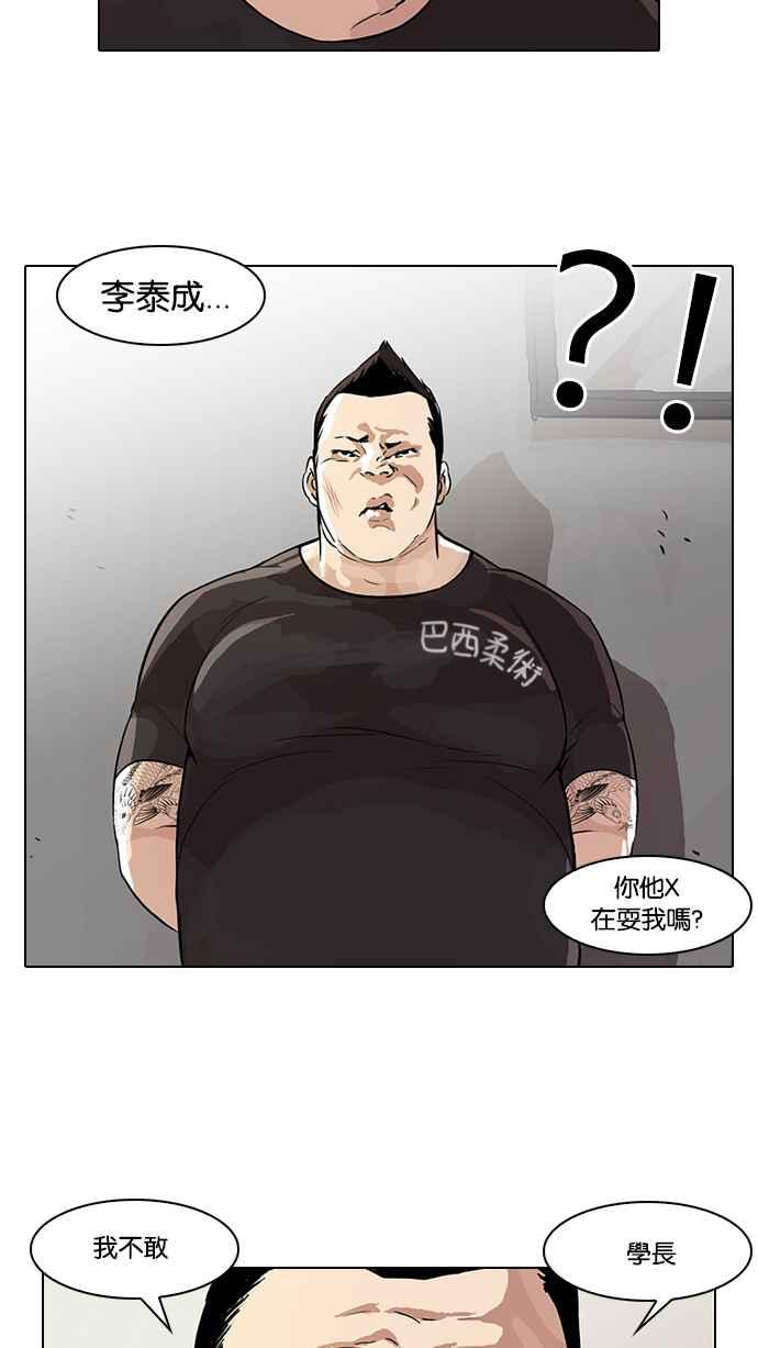 看脸时代 [第48话] 巴甫洛夫的狗（3） 第18页