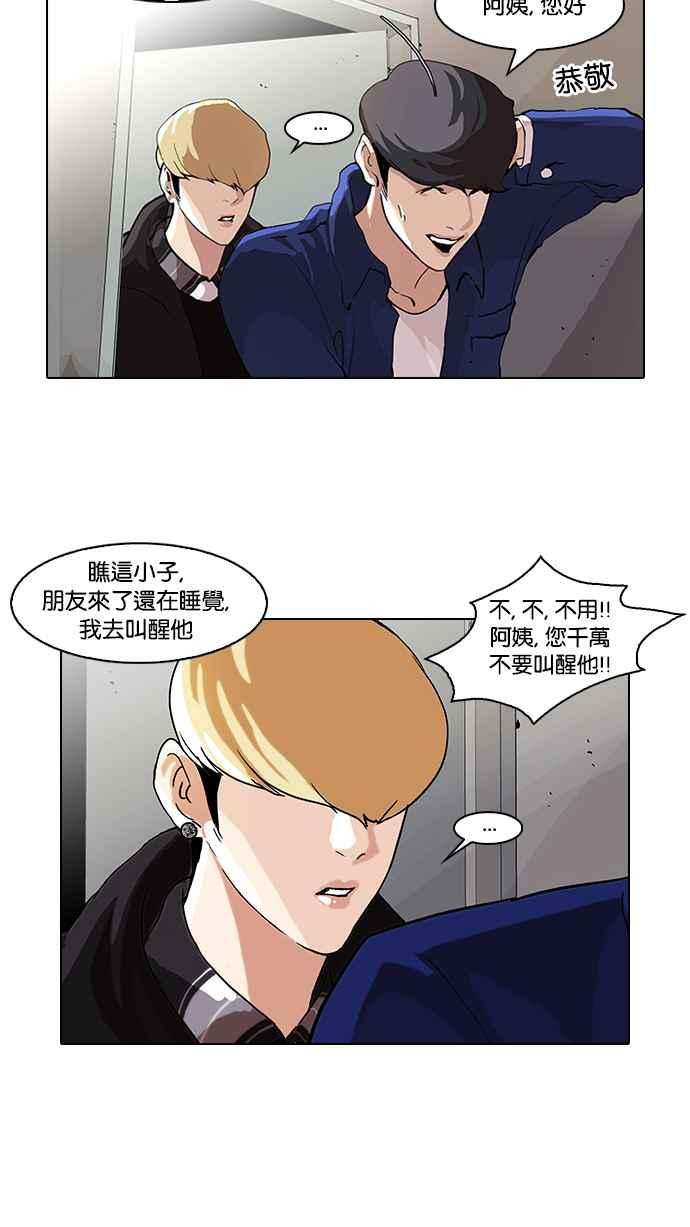 看脸时代 [第48话] 巴甫洛夫的狗（3） 第2页