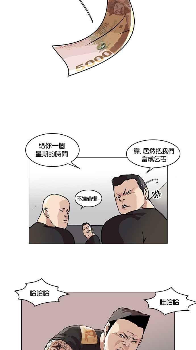 看脸时代 [第48话] 巴甫洛夫的狗（3） 第24页