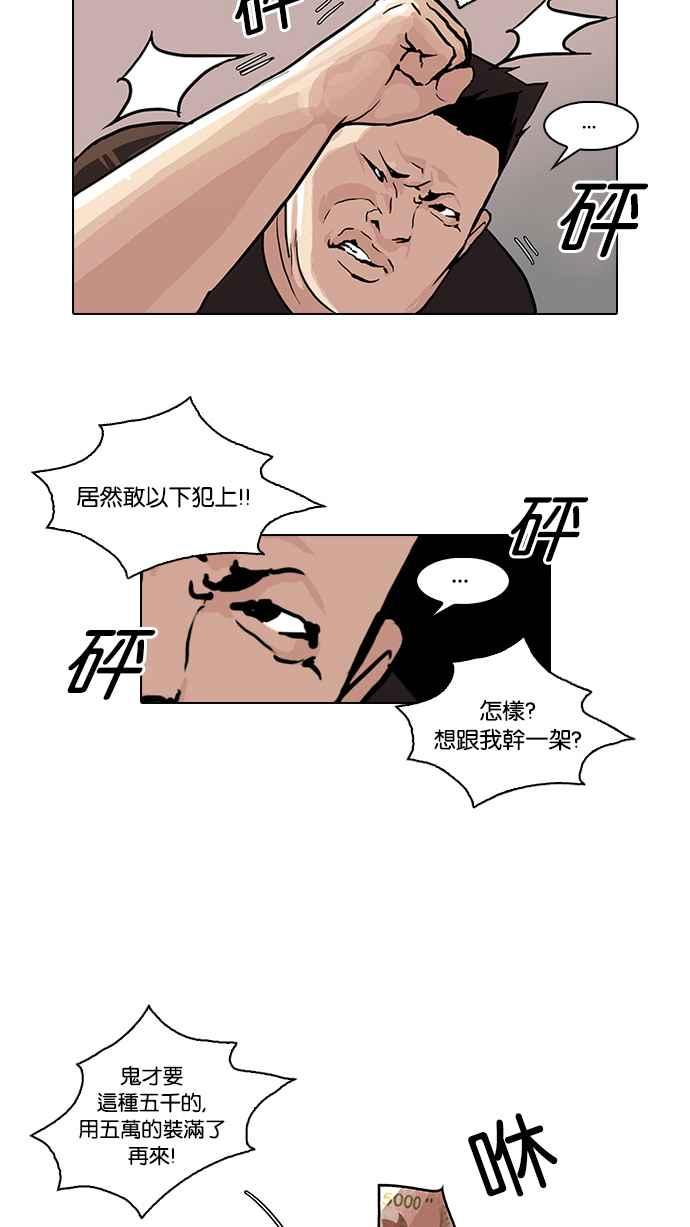 看脸时代 [第48话] 巴甫洛夫的狗（3） 第23页