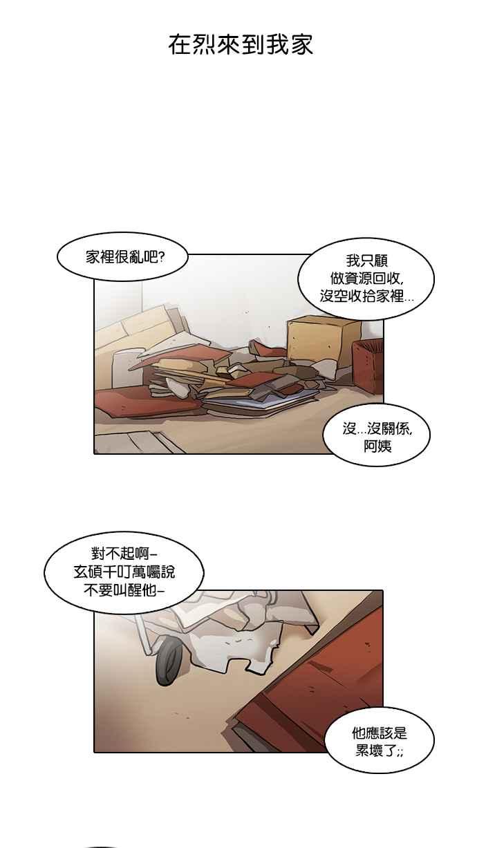 看脸时代 [第48话] 巴甫洛夫的狗（3） 第3页