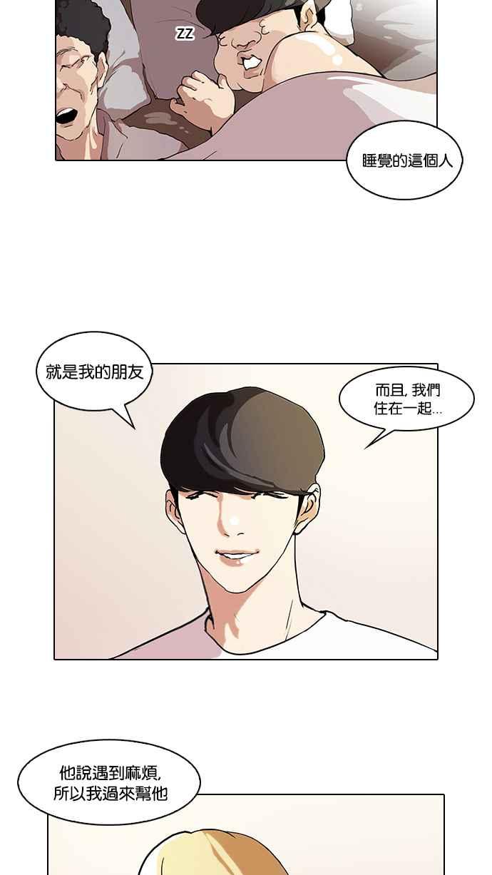看脸时代 [第48话] 巴甫洛夫的狗（3） 第5页