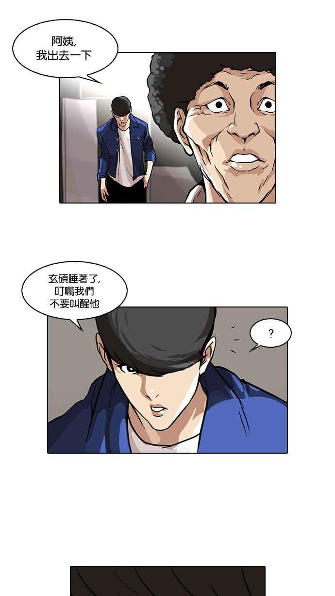 看脸时代 [第48话] 巴甫洛夫的狗（3） 第39页