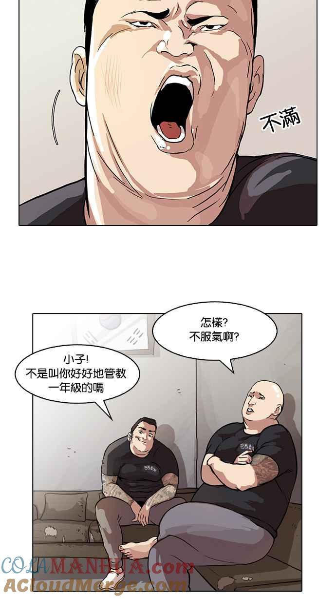 看脸时代 [第48话] 巴甫洛夫的狗（3） 第19页