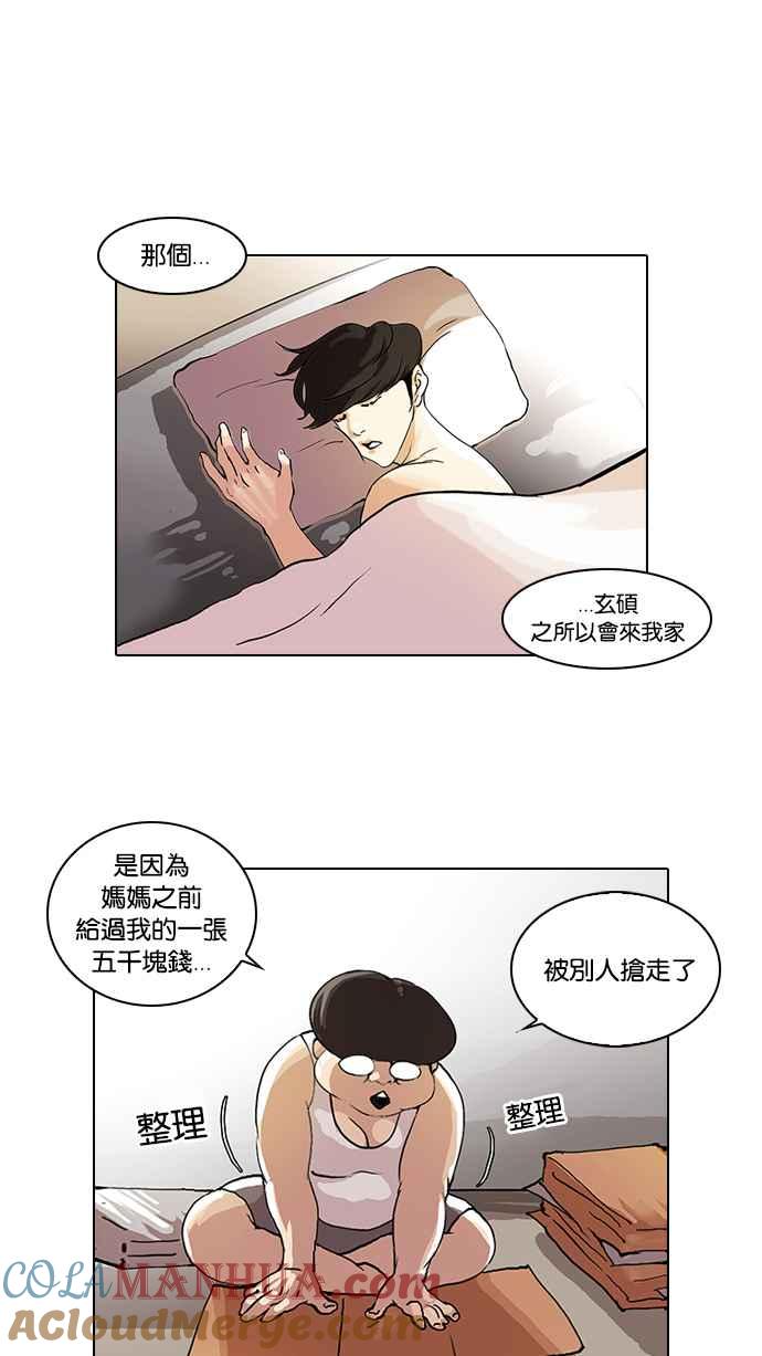 看脸时代 [第48话] 巴甫洛夫的狗（3） 第10页