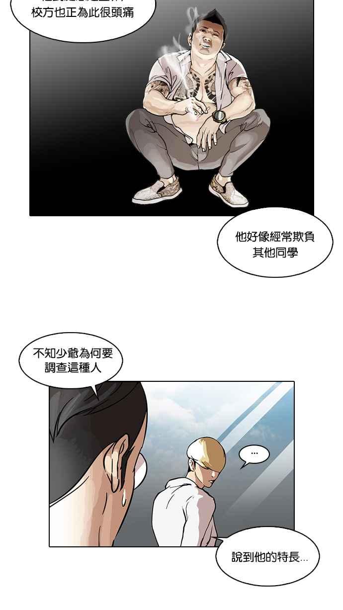 看脸时代 [第48话] 巴甫洛夫的狗（3） 第30页