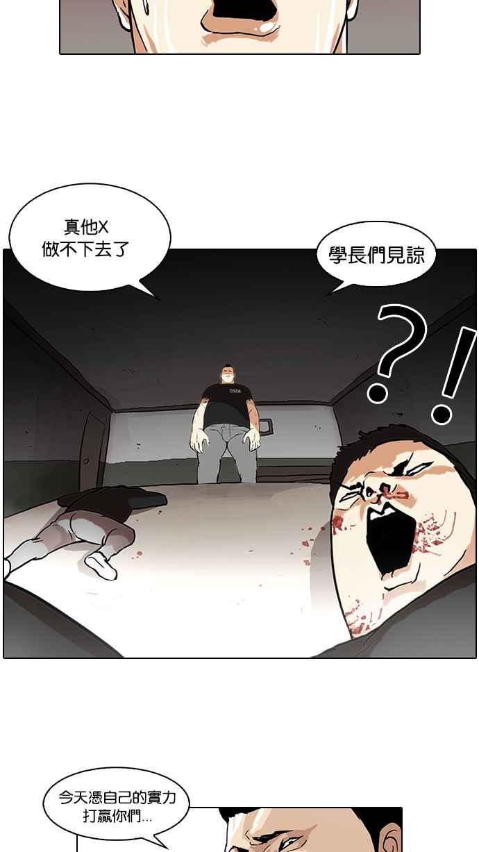 看脸时代 [第48话] 巴甫洛夫的狗（3） 第32页
