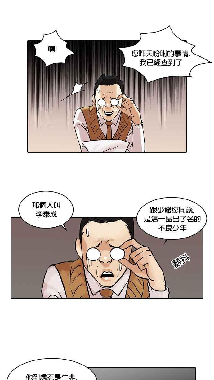看脸时代 [第48话] 巴甫洛夫的狗（3） 第29页