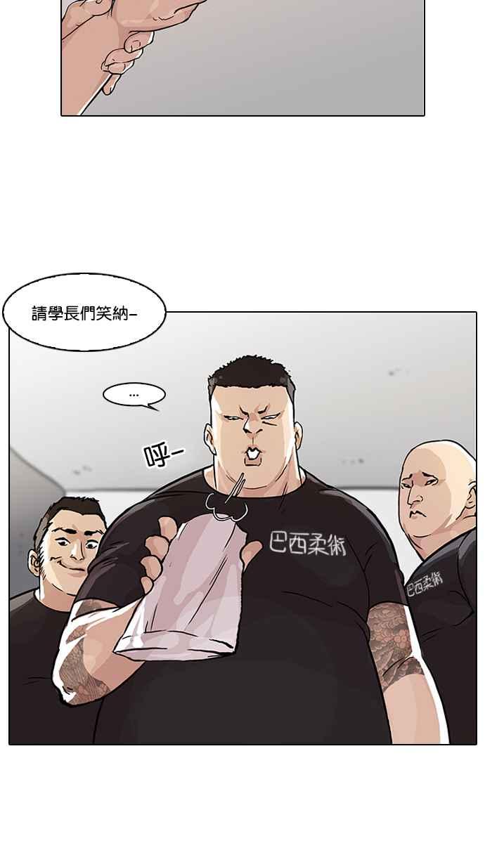 看脸时代 [第48话] 巴甫洛夫的狗（3） 第15页