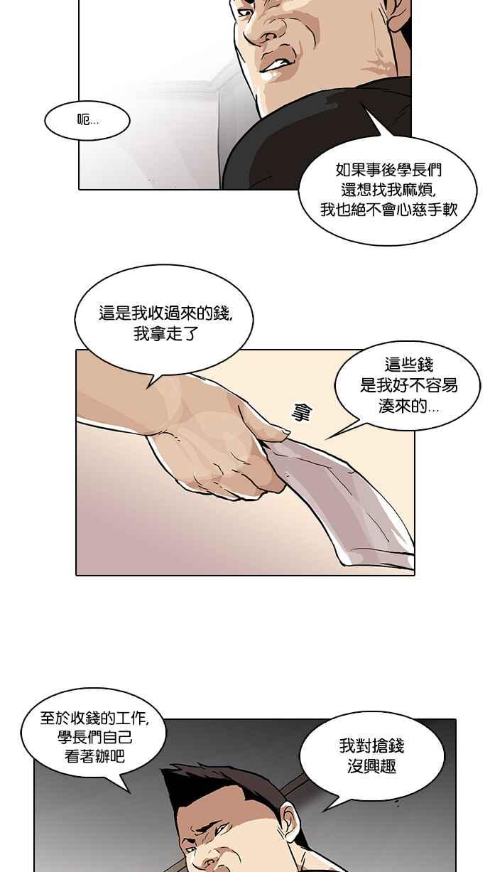 看脸时代 [第48话] 巴甫洛夫的狗（3） 第33页
