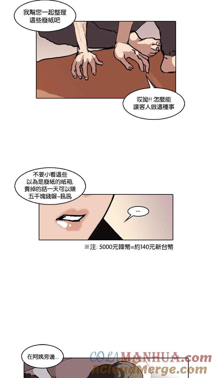 看脸时代 [第48话] 巴甫洛夫的狗（3） 第4页