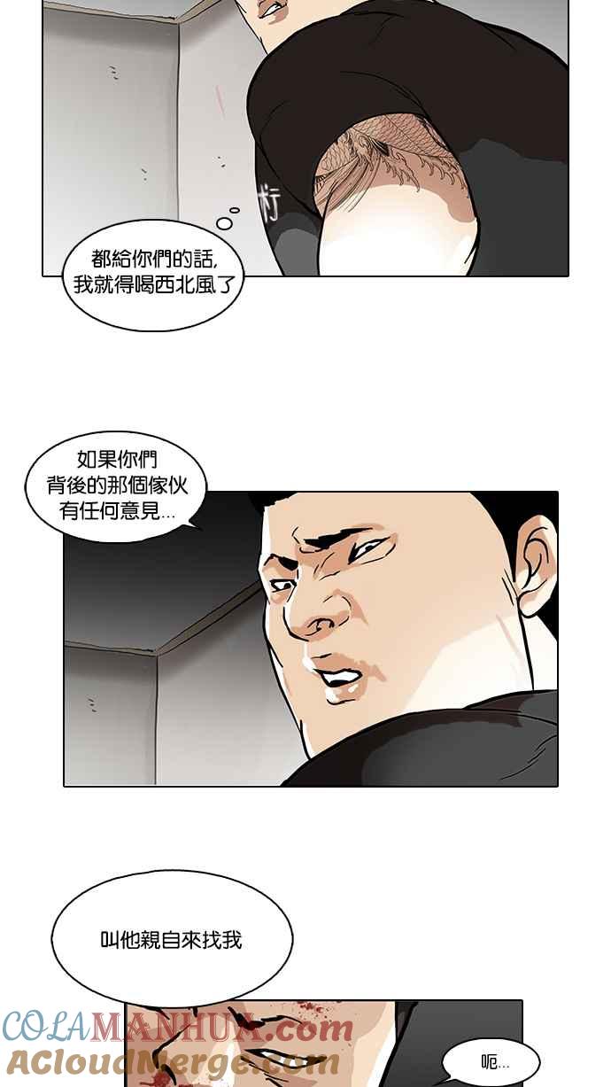 看脸时代 [第48话] 巴甫洛夫的狗（3） 第34页