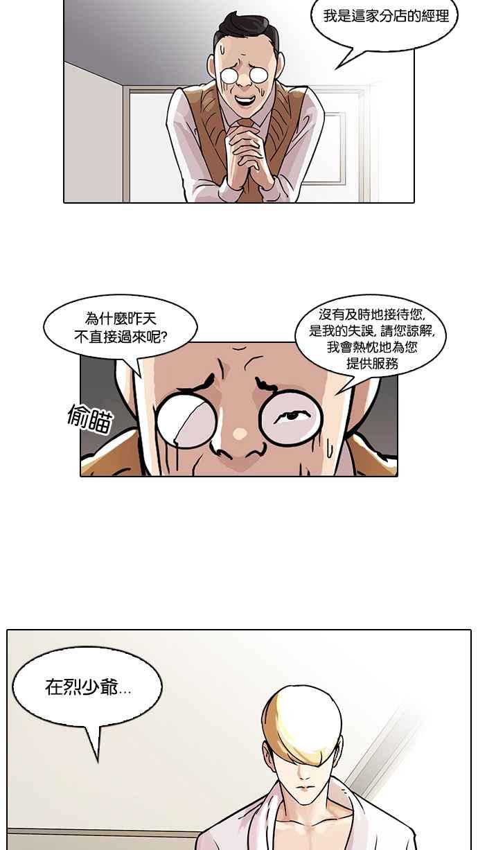 看脸时代 [第48话] 巴甫洛夫的狗（3） 第27页