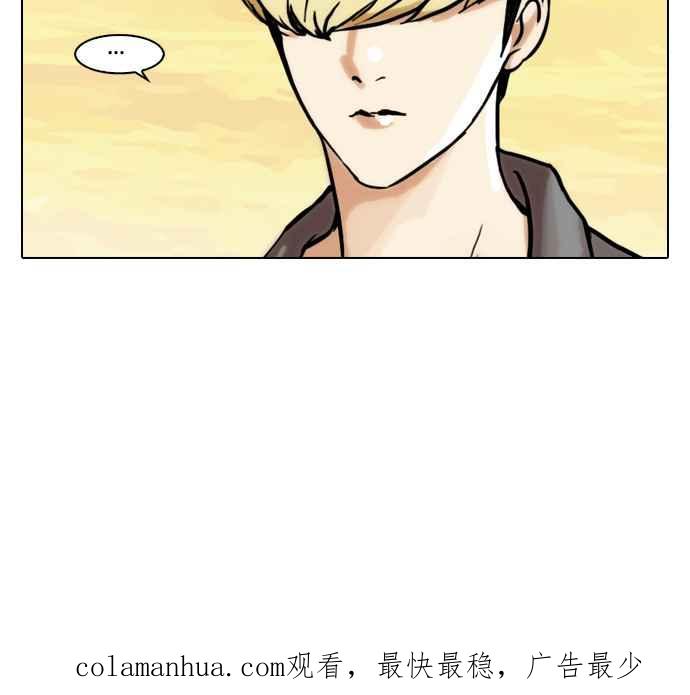 看脸时代 [第48话] 巴甫洛夫的狗（3） 第45页